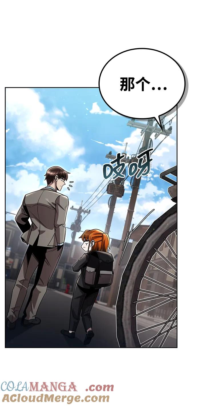 《天才猎人的清扫生活》第98话 第65页