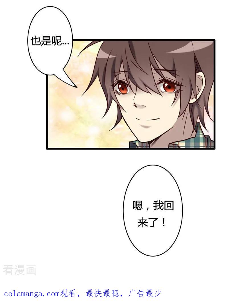 《驱魔辅导员》最终话 我回来啦！ 第74页