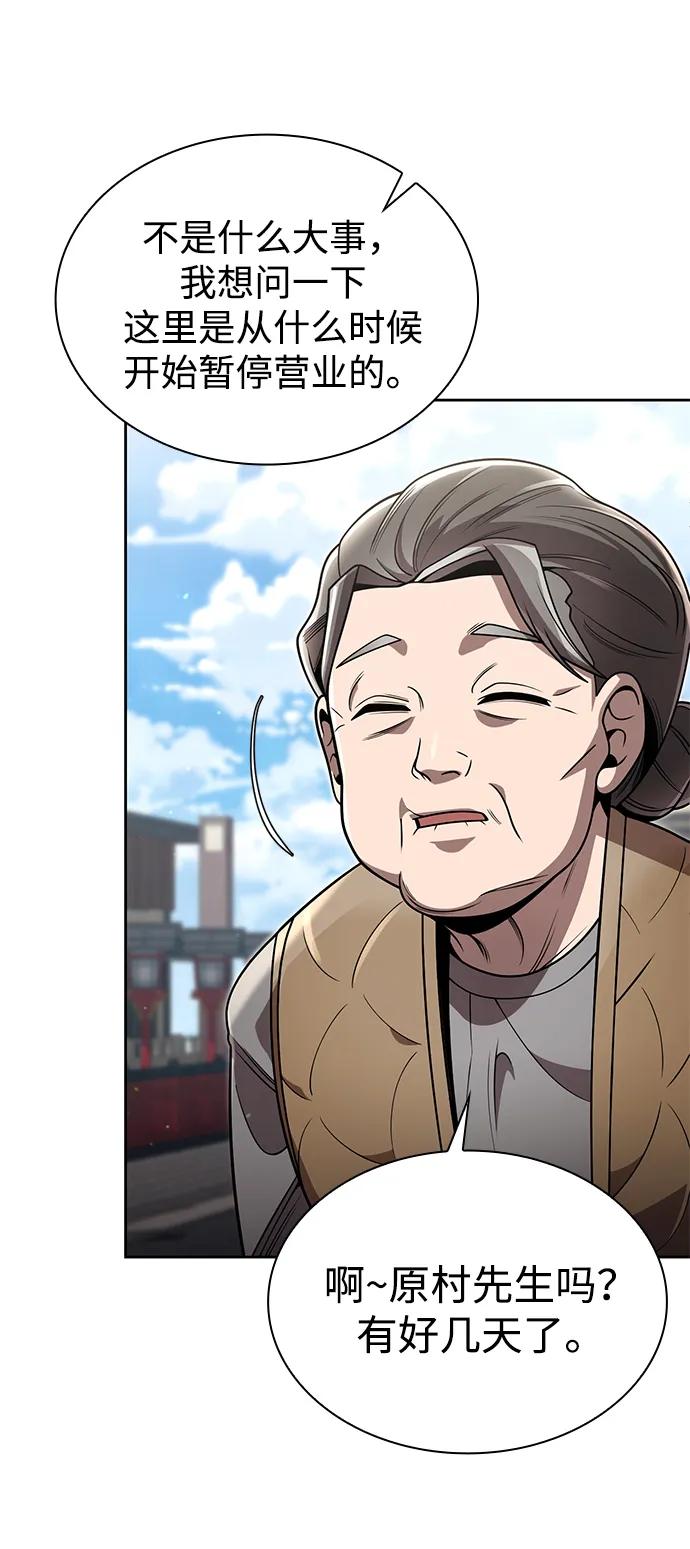 《天才猎人的清扫生活》第98话 第58页