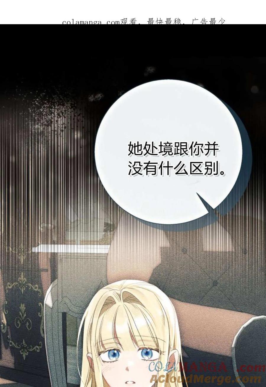 《以为只是普通附身》第100话 第1页