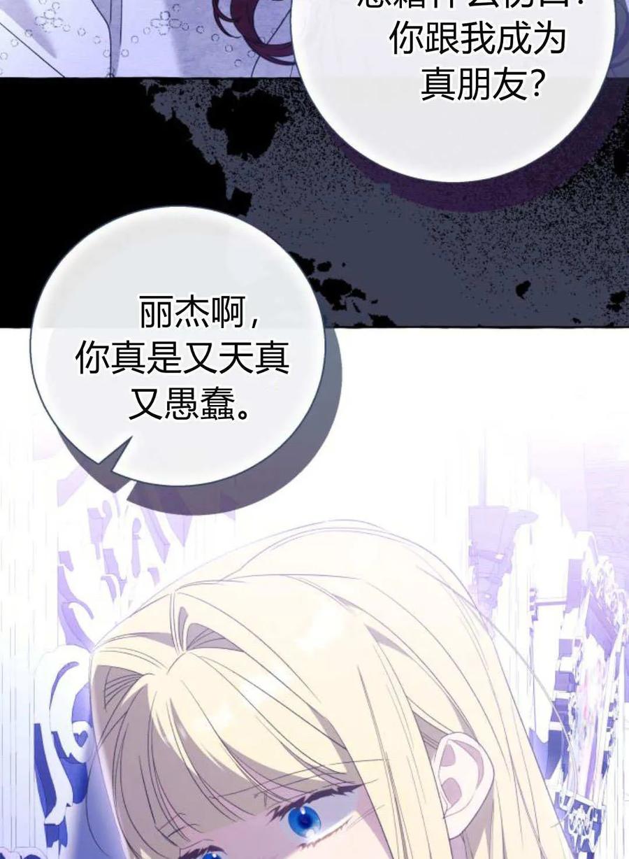 《以为只是普通附身》第100话 第14页