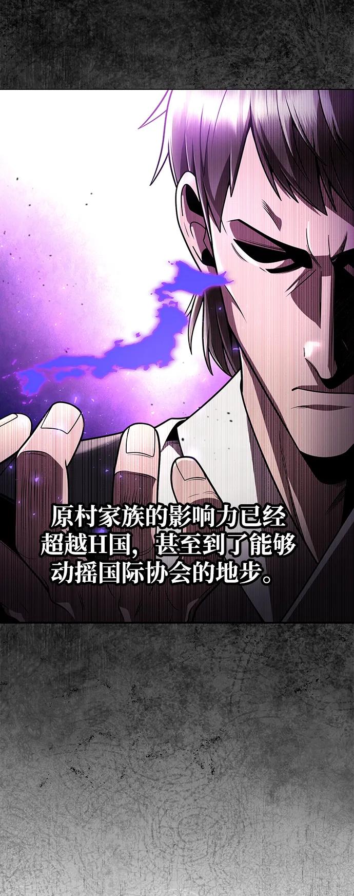 《天才猎人的清扫生活》第98话 第52页