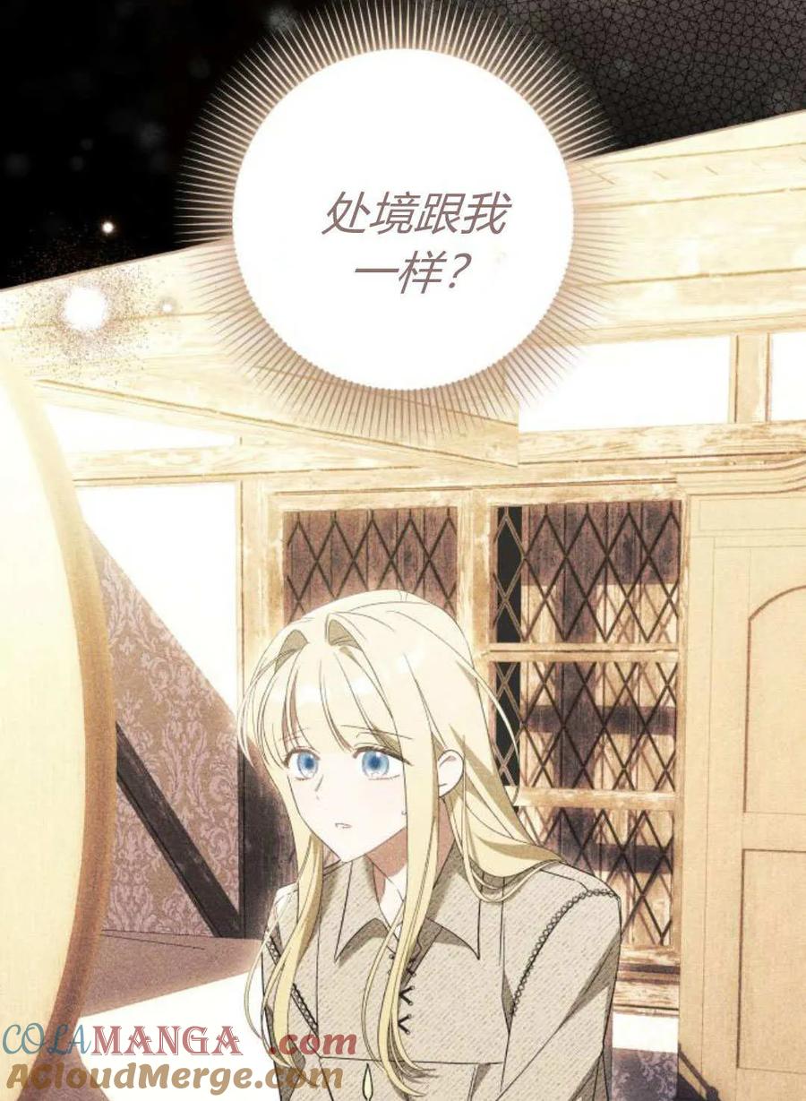 《以为只是普通附身》第100话 第5页
