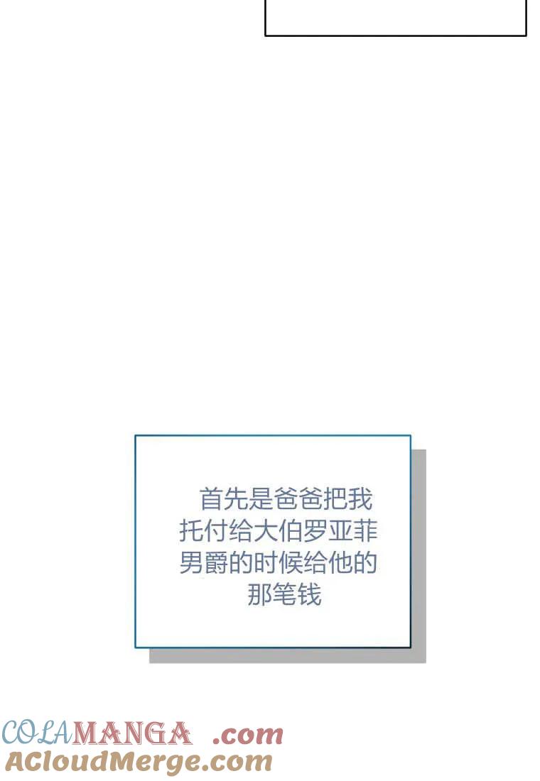 《基层公务员想晋升》第11话 第25页
