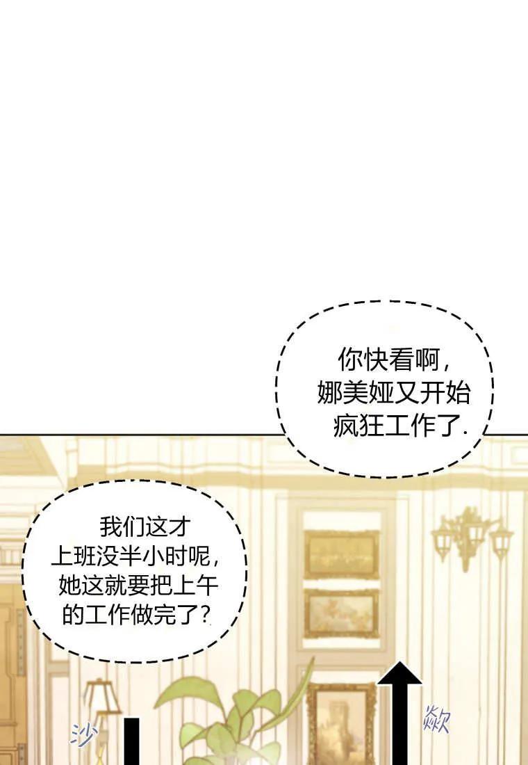 《基层公务员想晋升》第11话 第19页