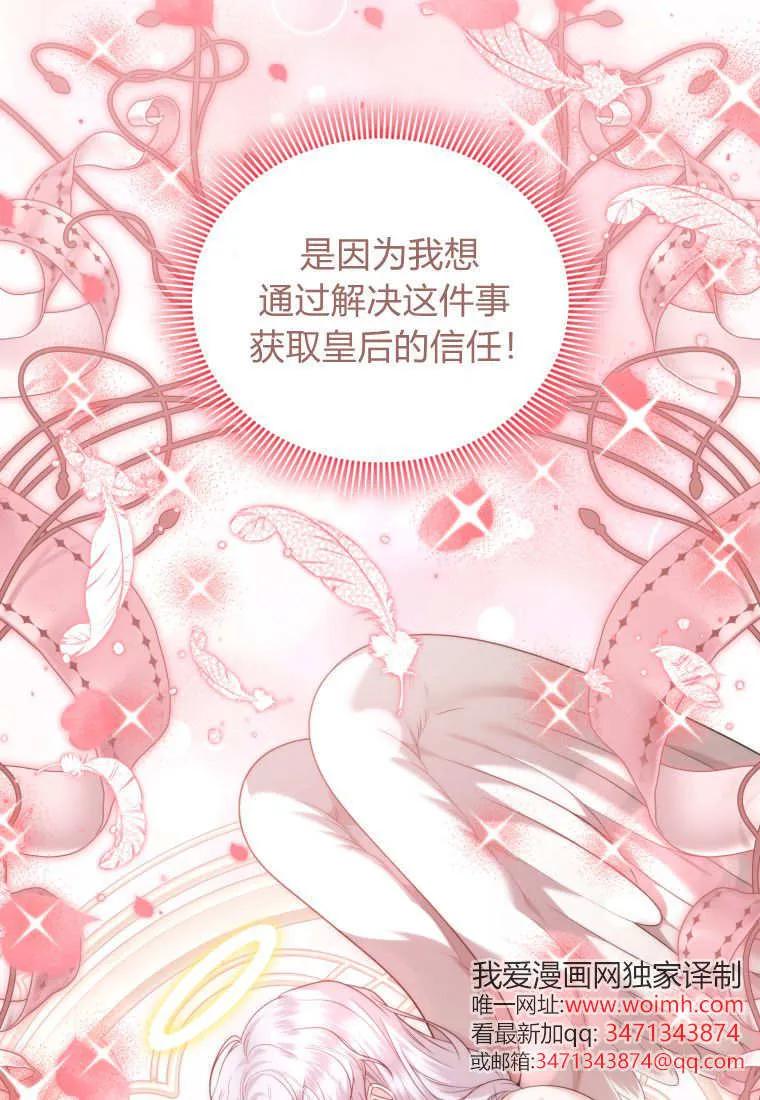 《基层公务员想晋升》第11话 第14页