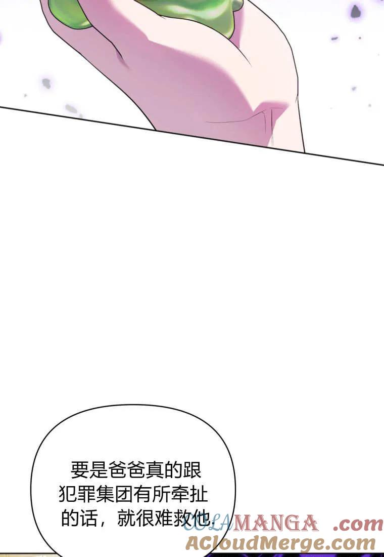 《基层公务员想晋升》第11话 第33页