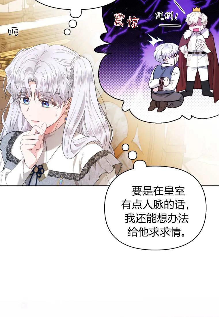 《基层公务员想晋升》第11话 第34页