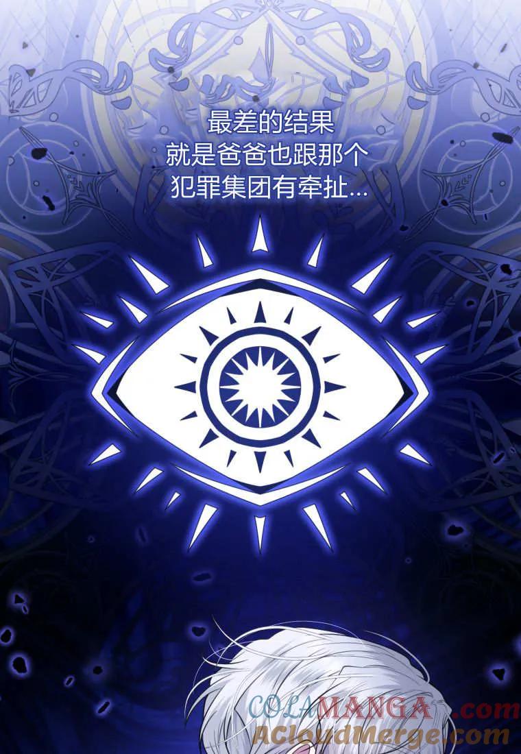 《基层公务员想晋升》第11话 第29页