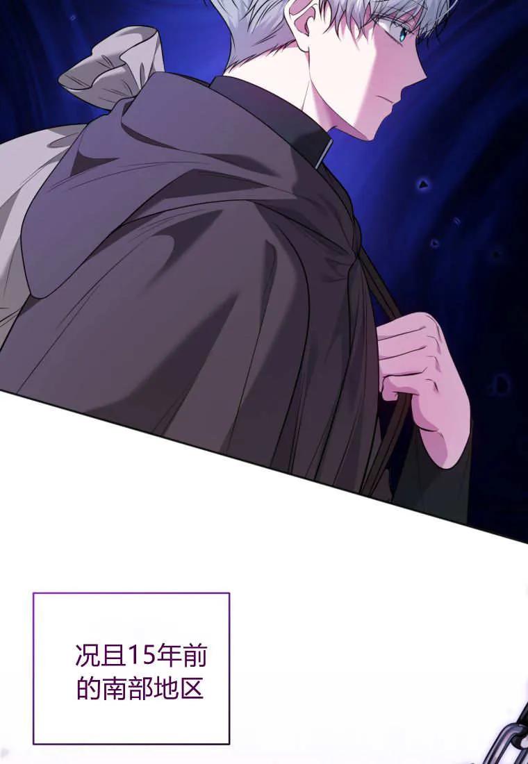 《基层公务员想晋升》第11话 第30页