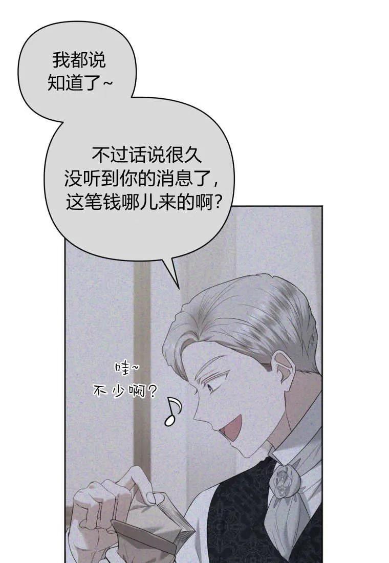 《基层公务员想晋升》第11话 第26页