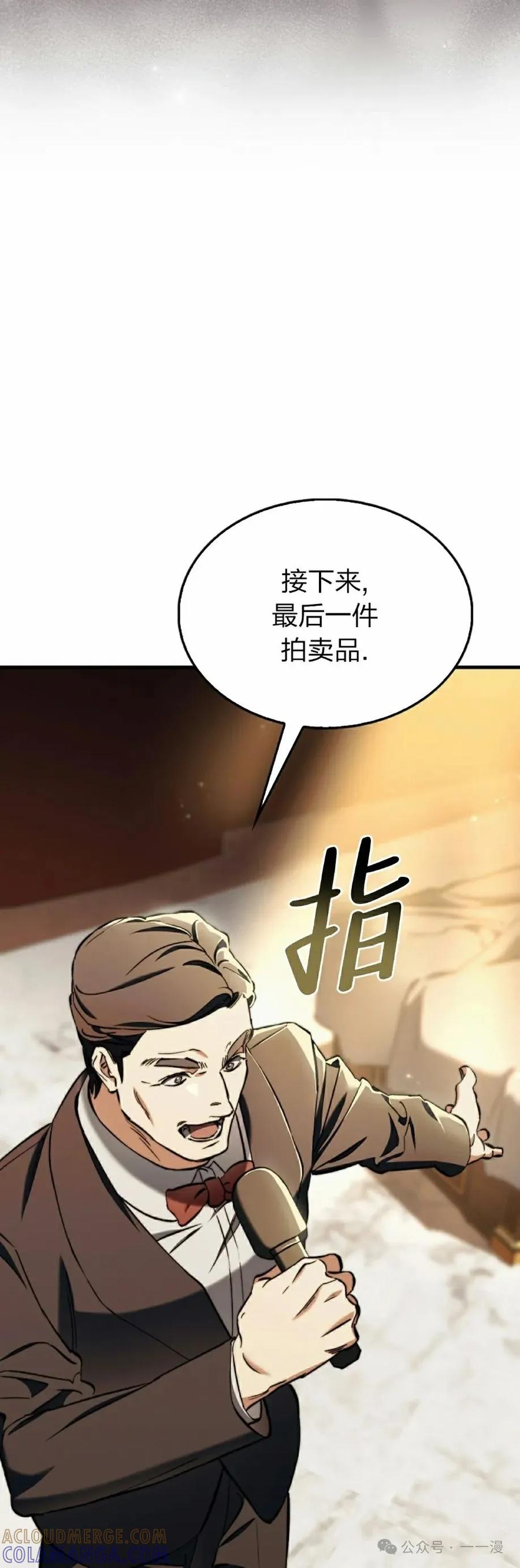 《反派也想活下去》第11集 第52页