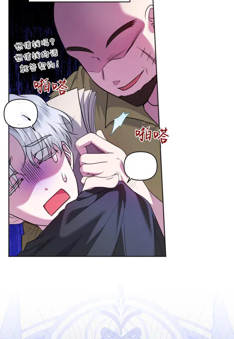 《基层公务员想晋升》第11话 第28页