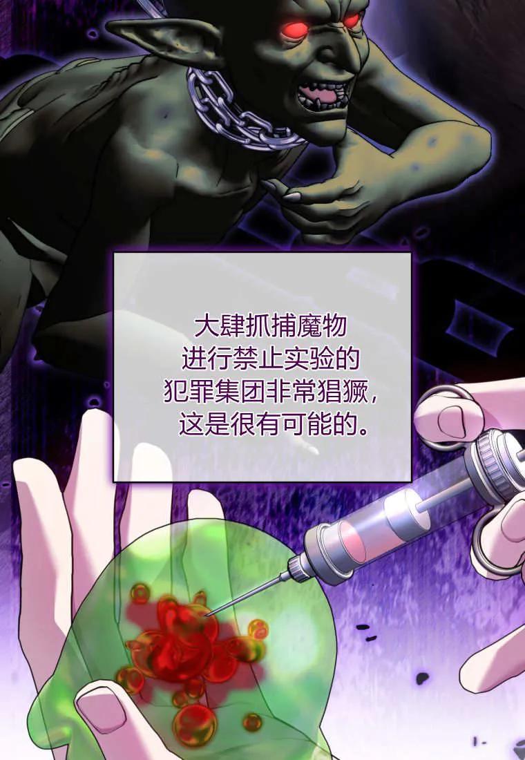 《基层公务员想晋升》第11话 第32页