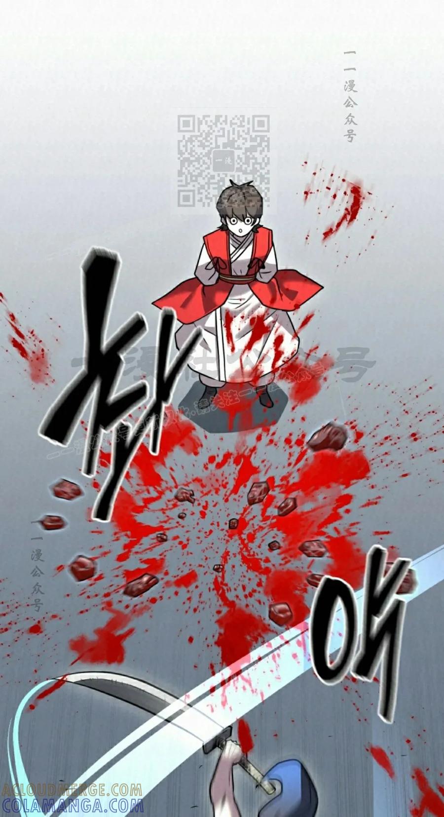 《昆仑剑仙》第13集 第81页