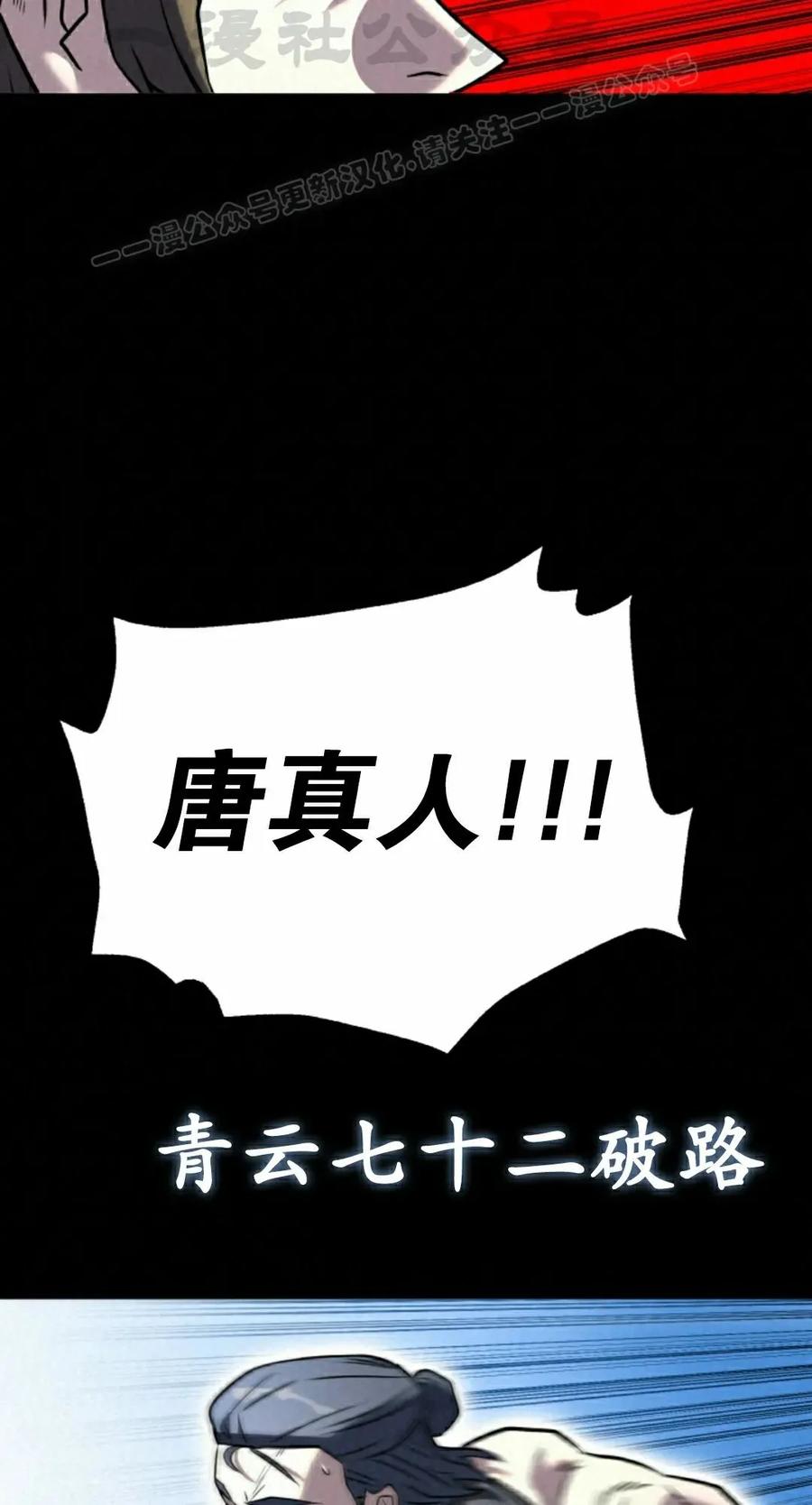《昆仑剑仙》第13集 第74页