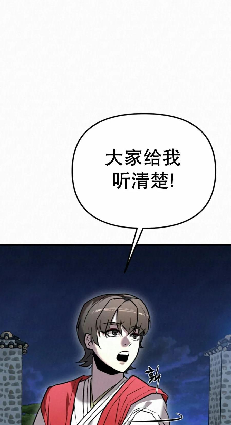 《昆仑剑仙》第13集 第88页