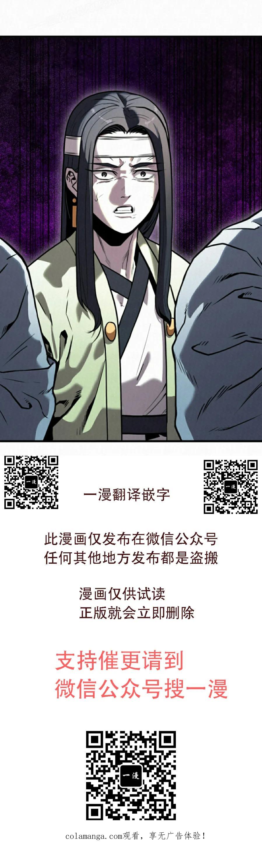 《昆仑剑仙》第13集 第100页