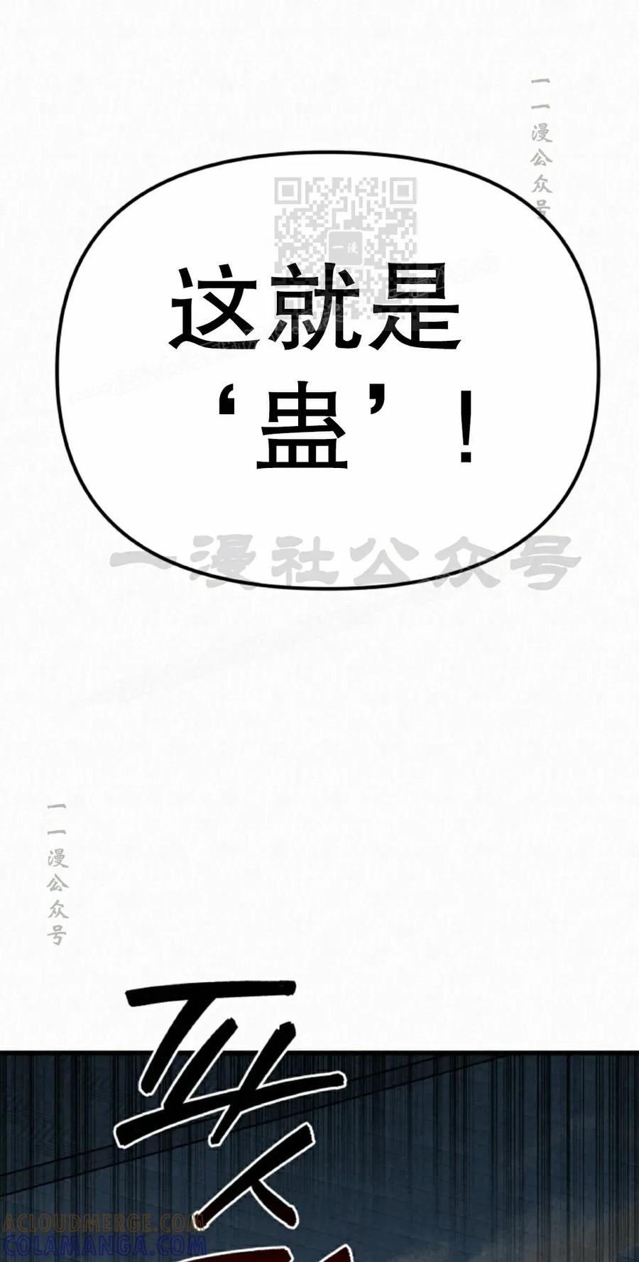 《昆仑剑仙》第13集 第61页