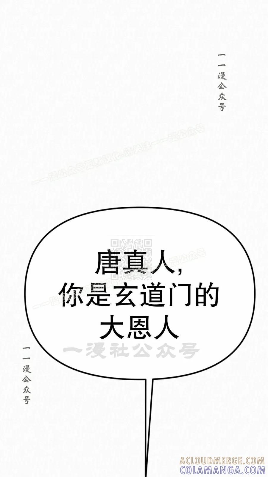 《昆仑剑仙》第13集 第97页