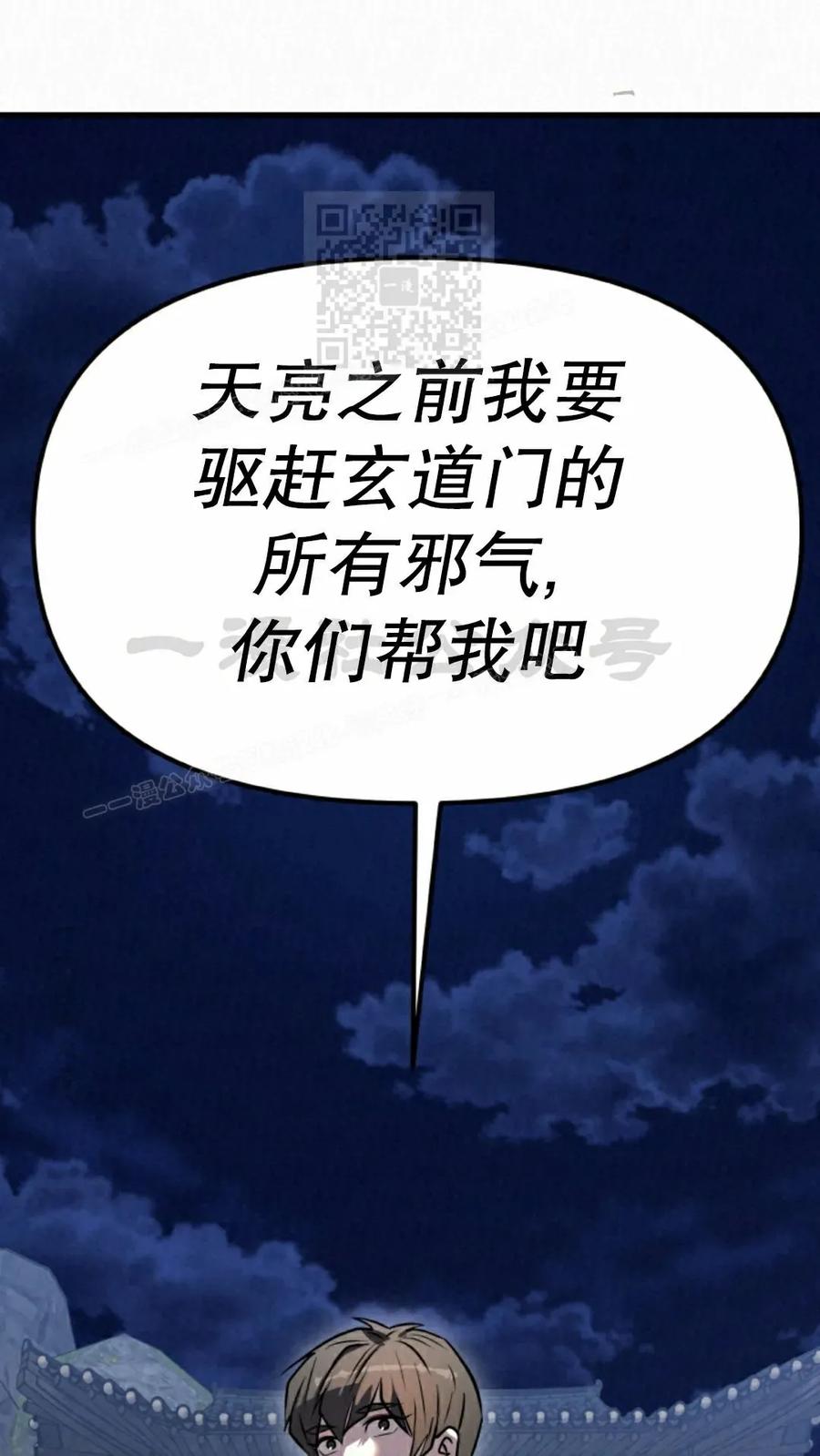 《昆仑剑仙》第13集 第91页