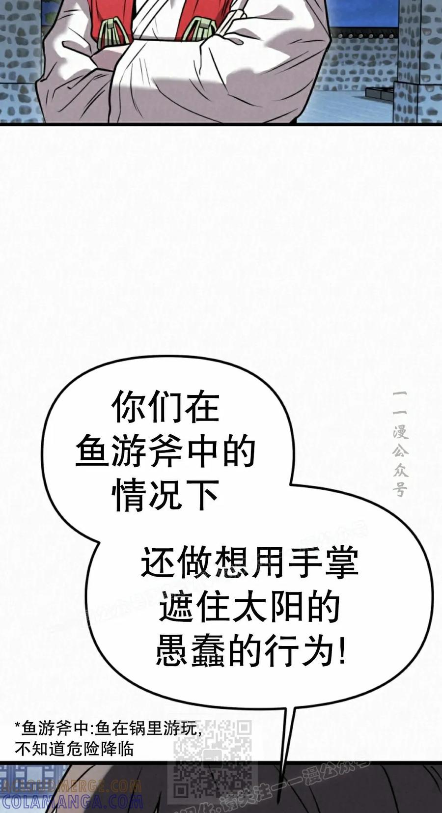 《昆仑剑仙》第13集 第89页