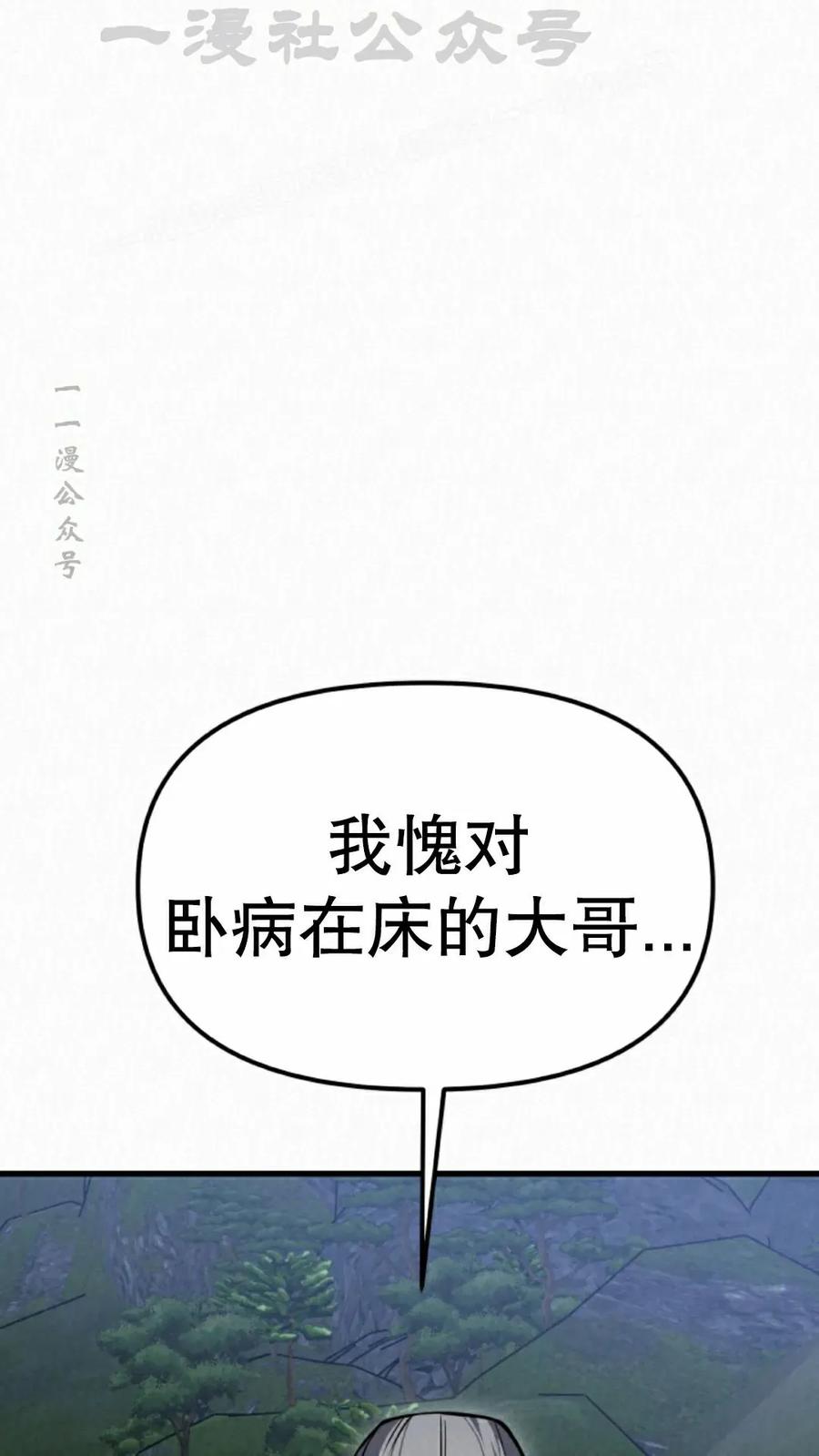 《昆仑剑仙》第13集 第94页