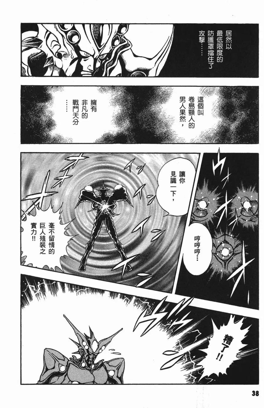 《强殖装甲凯普》第13卷 第40页
