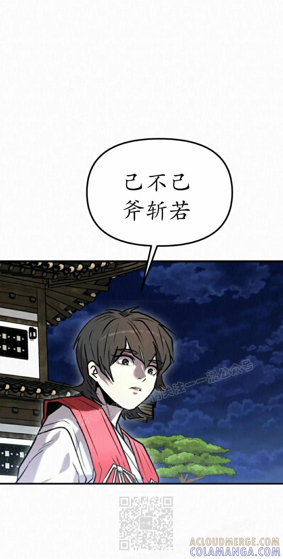 《昆仑剑仙》第13集 第69页