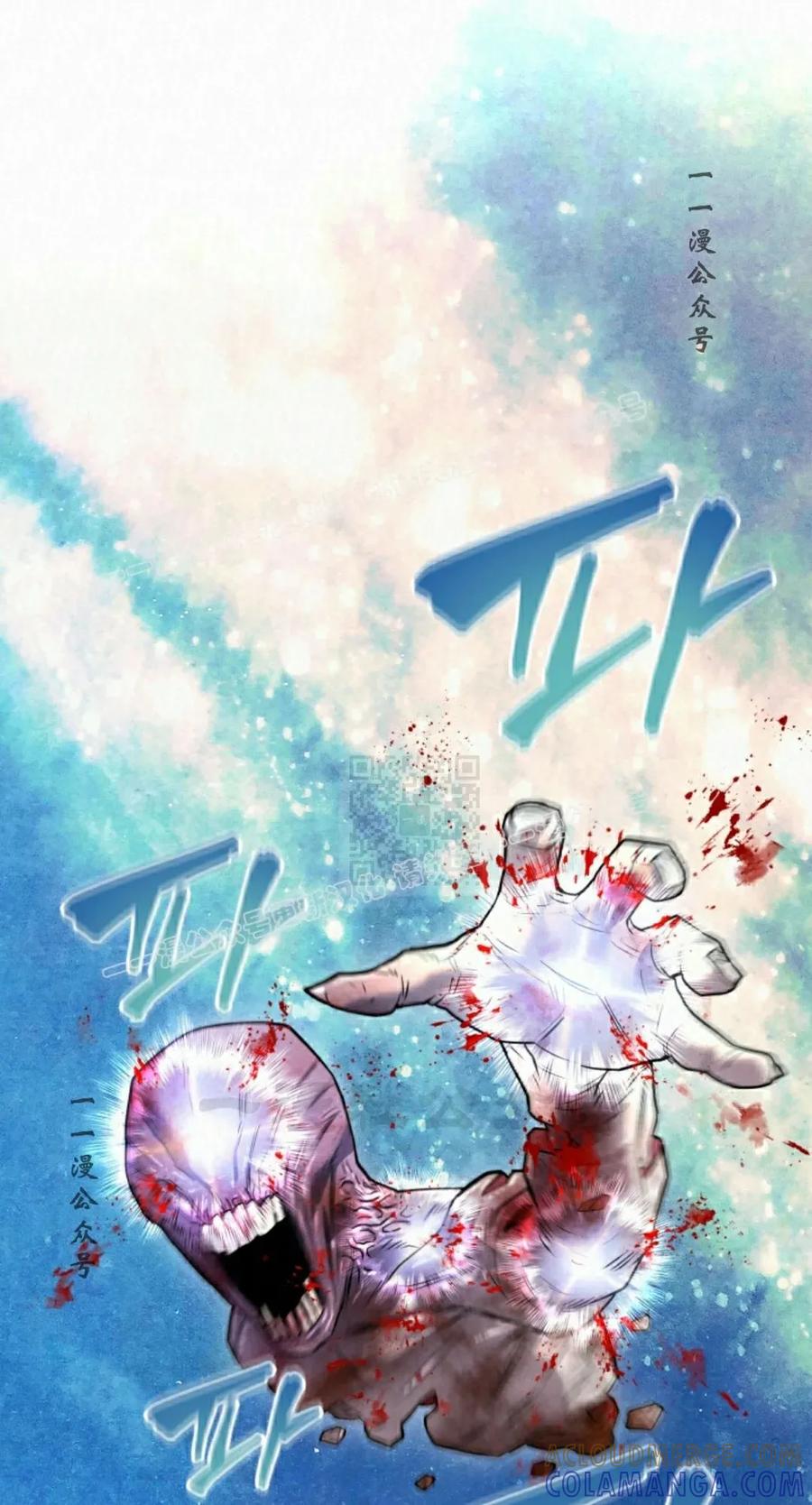 《昆仑剑仙》第13集 第77页