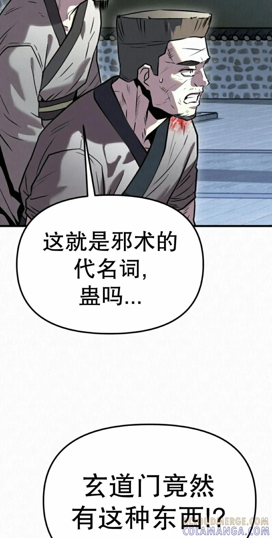《昆仑剑仙》第13集 第65页