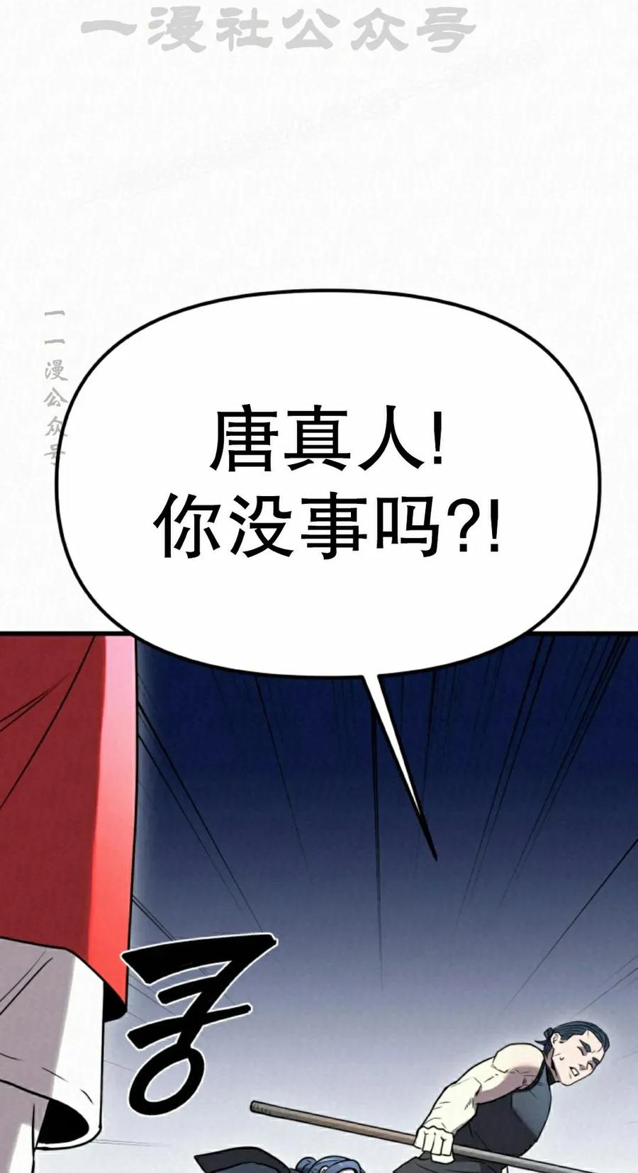 《昆仑剑仙》第13集 第84页