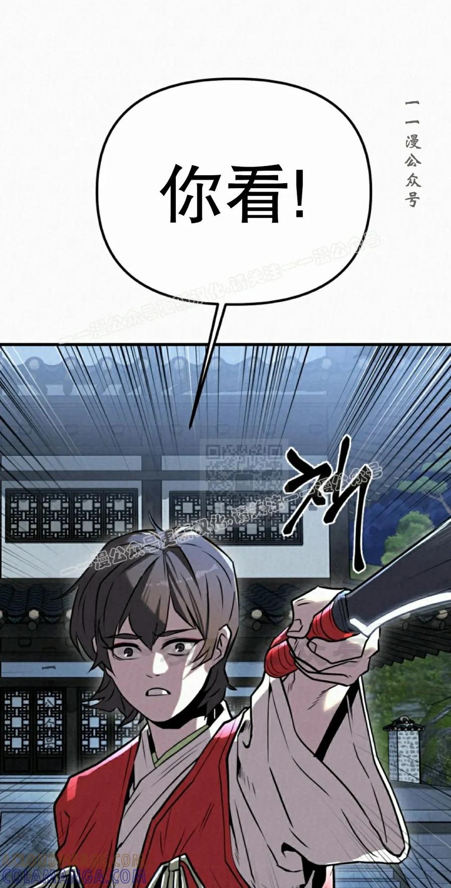 《昆仑剑仙》第13集 第57页
