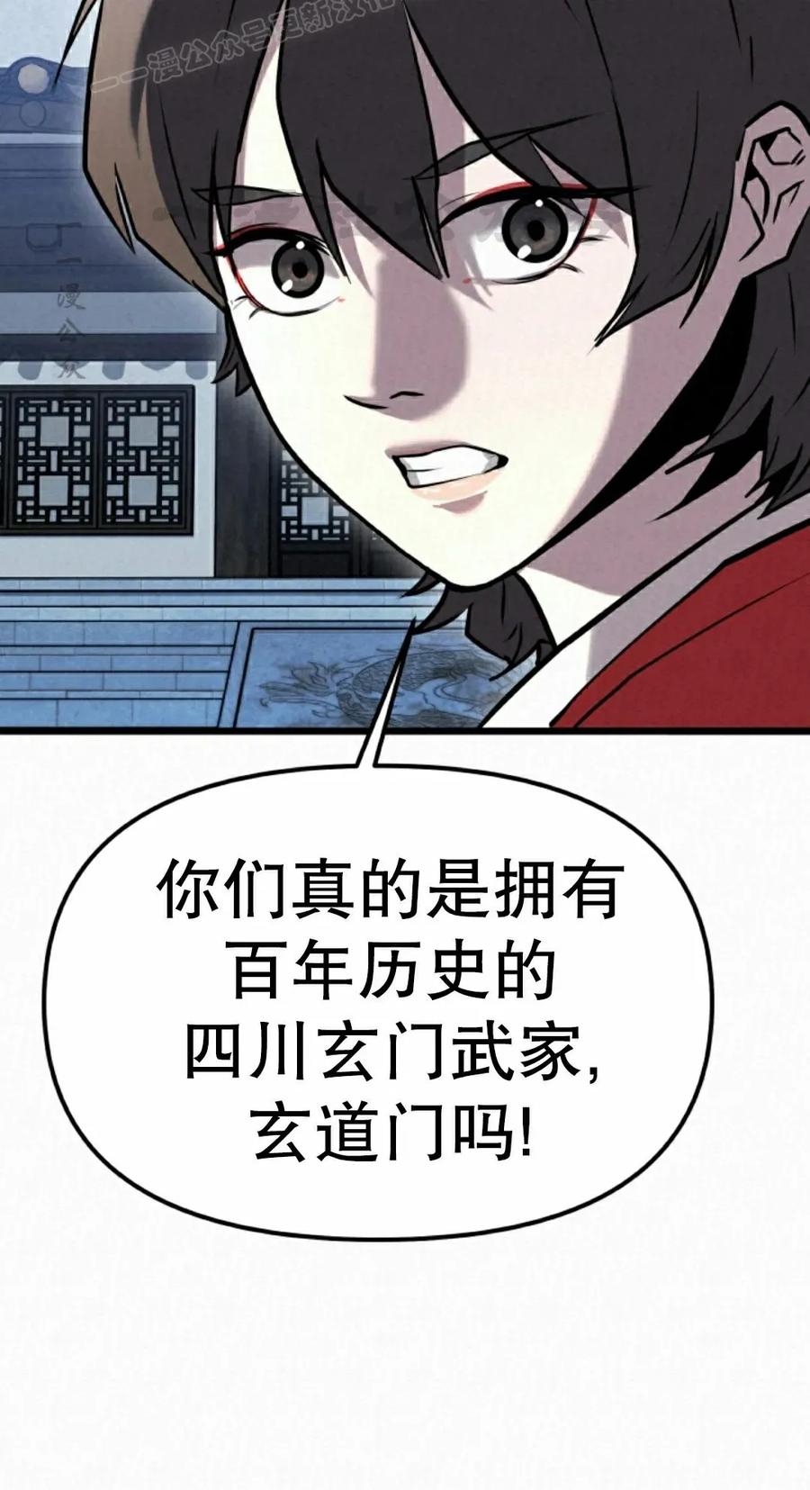 《昆仑剑仙》第13集 第90页