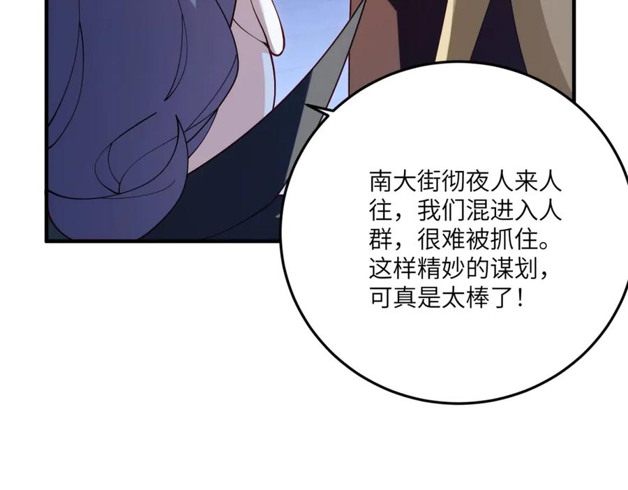 《我的三个大佬哥哥》第15话 来自皇宫的幕后势力 第138页