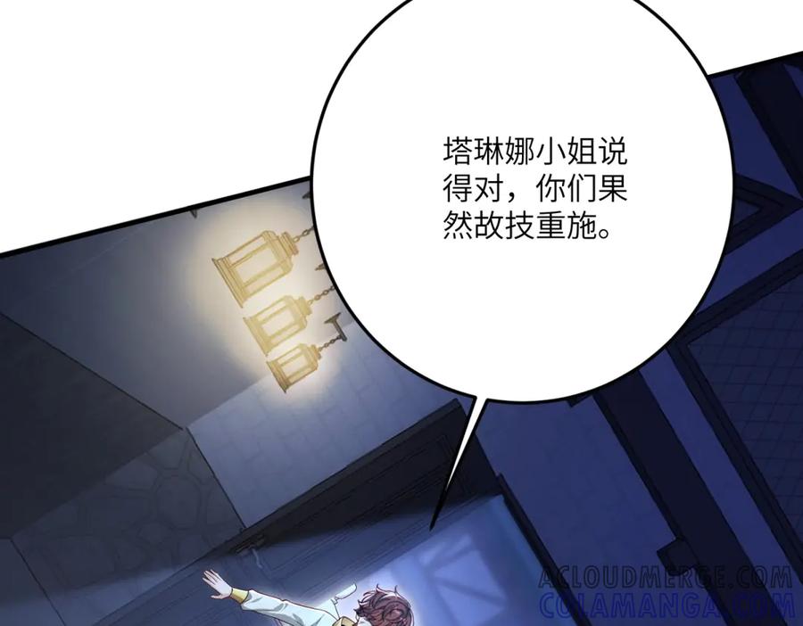 《我的三个大佬哥哥》第15话 来自皇宫的幕后势力 第141页