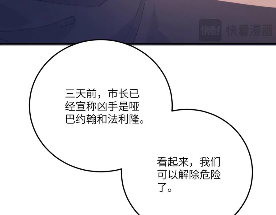《我的三个大佬哥哥》第15话 来自皇宫的幕后势力 第100页