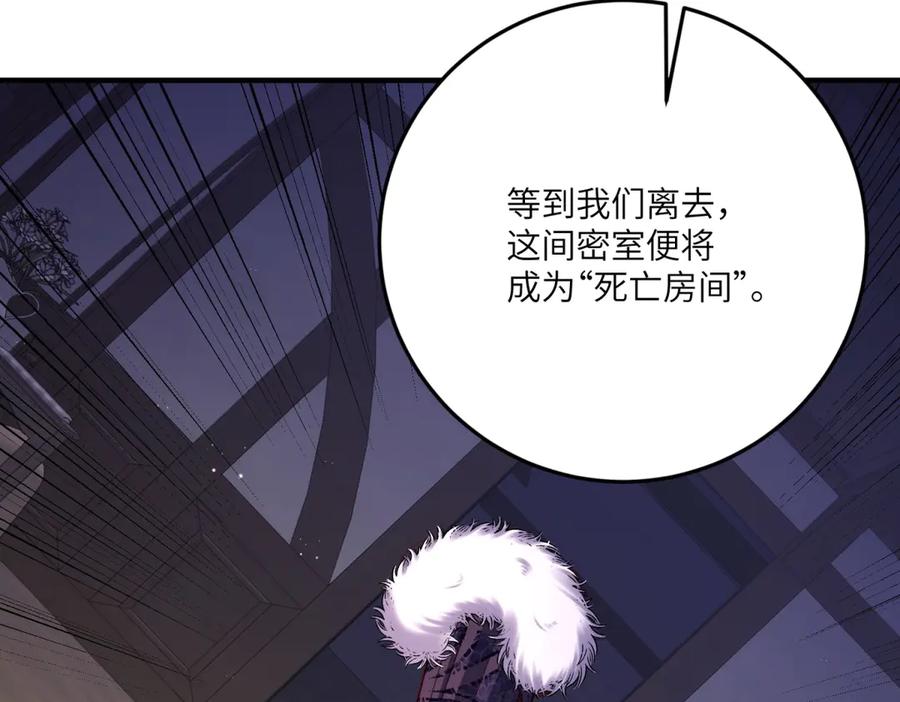 《我的三个大佬哥哥》第15话 来自皇宫的幕后势力 第112页