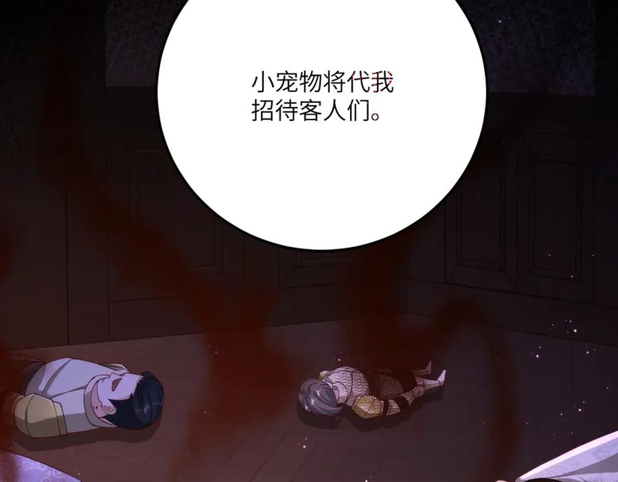 《我的三个大佬哥哥》第15话 来自皇宫的幕后势力 第120页