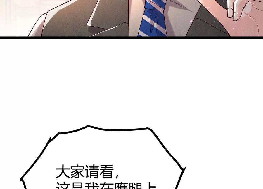 《少帅每天都在吃醋3：少帅是醋精》第17话 百密一疏 第87页