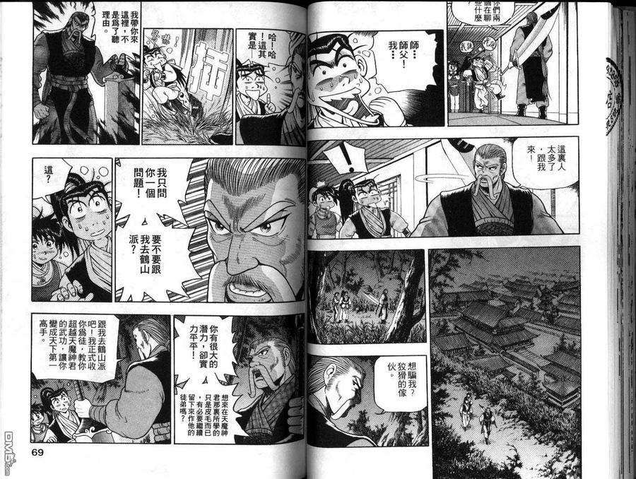 《热血江湖》第17卷 第35页