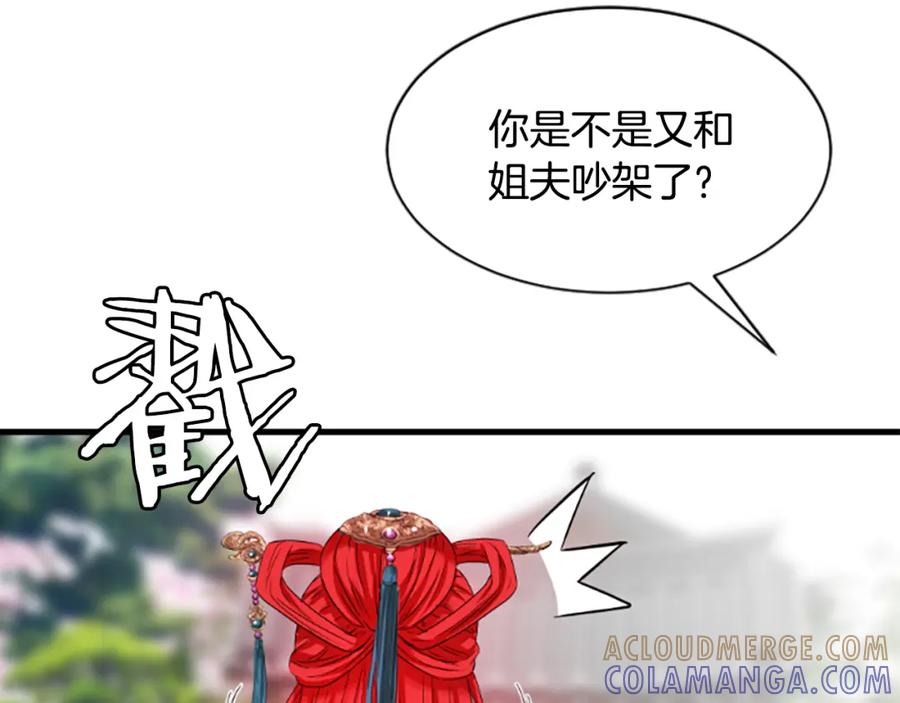 《凤凰血》第22话 幸与不幸 第53页