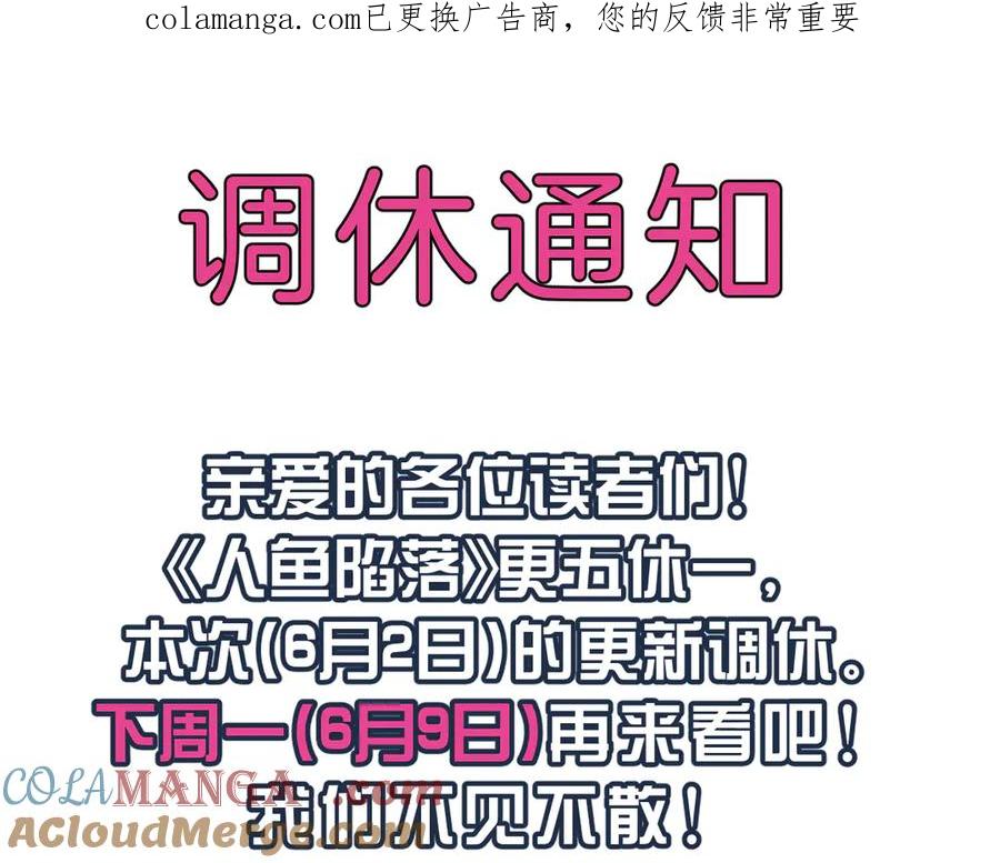 人鱼陷落 0602调休通知 第1页