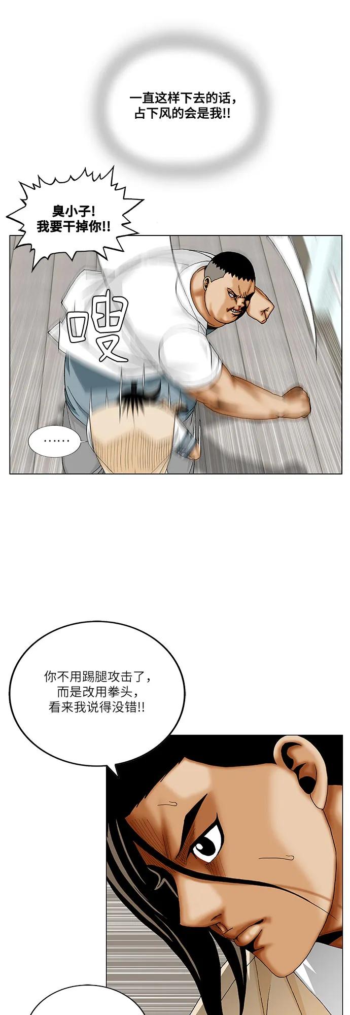 最强传说姜海孝 - 第257话 - 第32张图