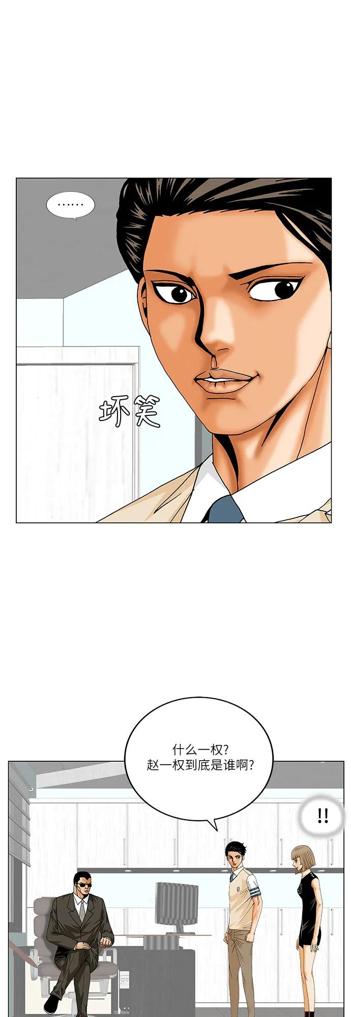 最强传说姜海孝 - 第257话 - 第20张图