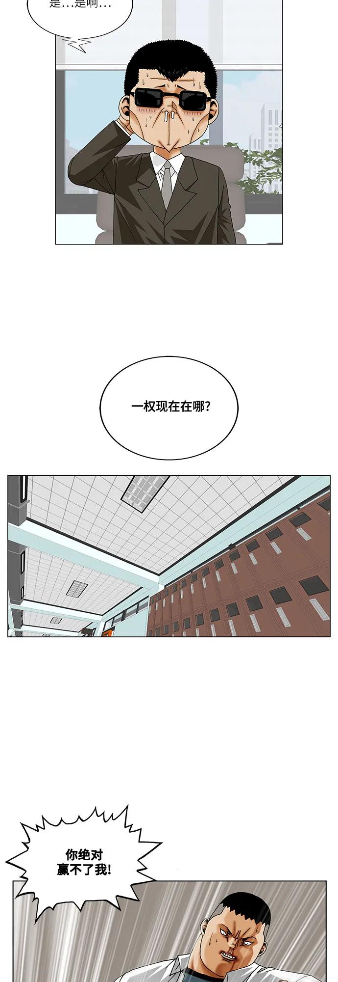 最强传说姜海孝 - 第257话 - 第26张图