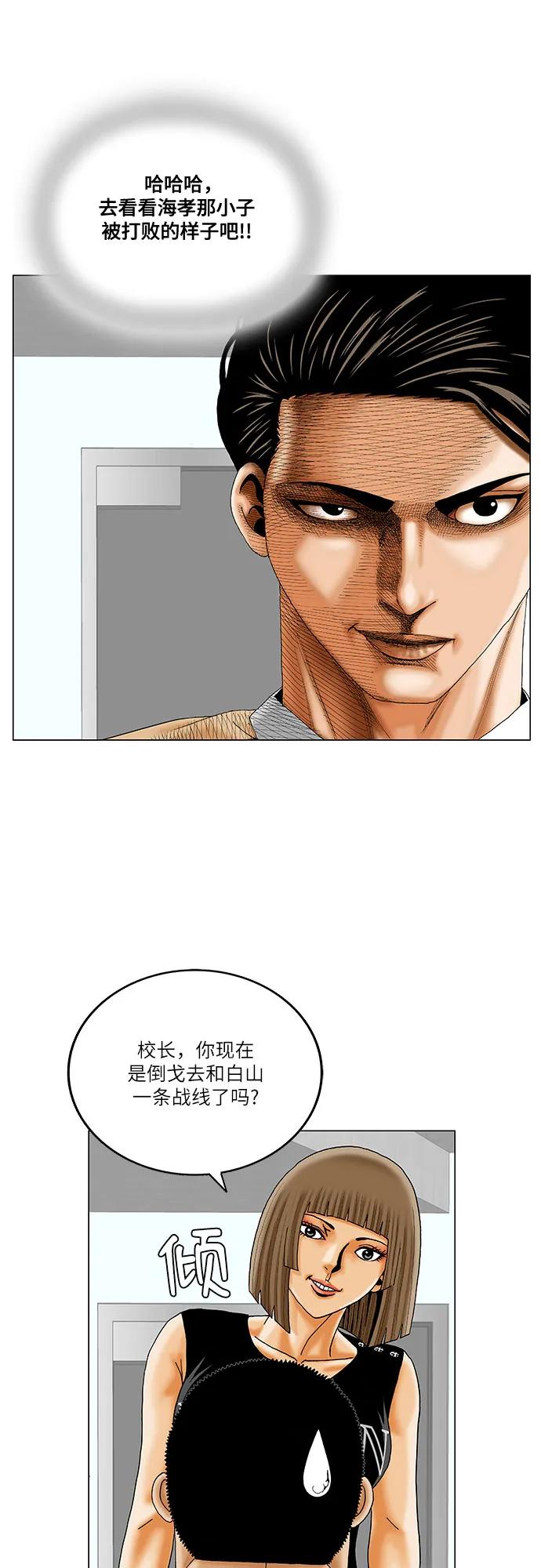 最强传说姜海孝 - 第257话 - 第24张图