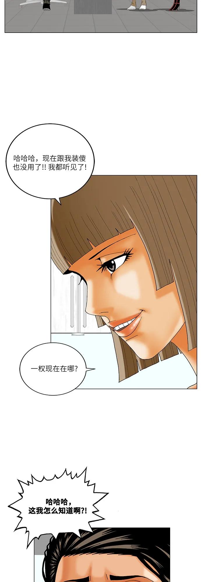 最强传说姜海孝 - 第257话 - 第21张图