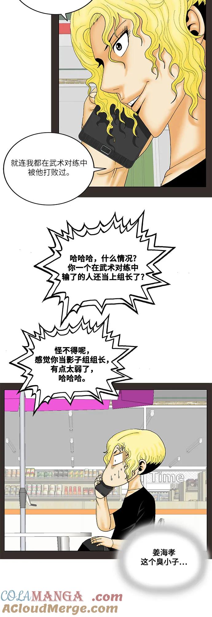 最强传说姜海孝 - 第257话 - 第10张图