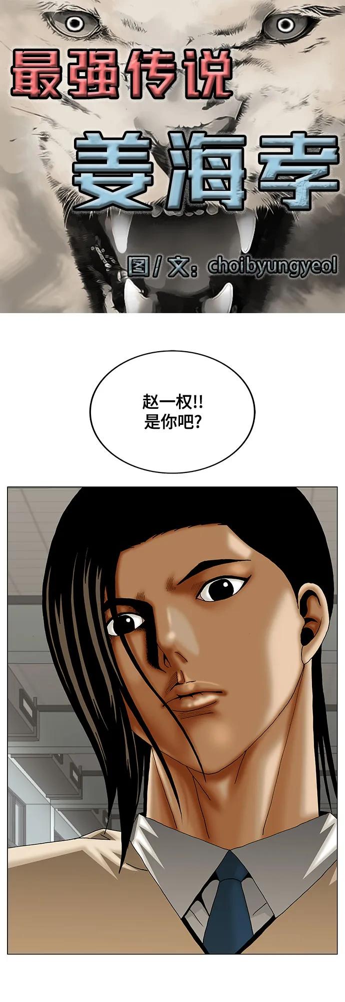 最强传说姜海孝 - 第257话 - 第2张图